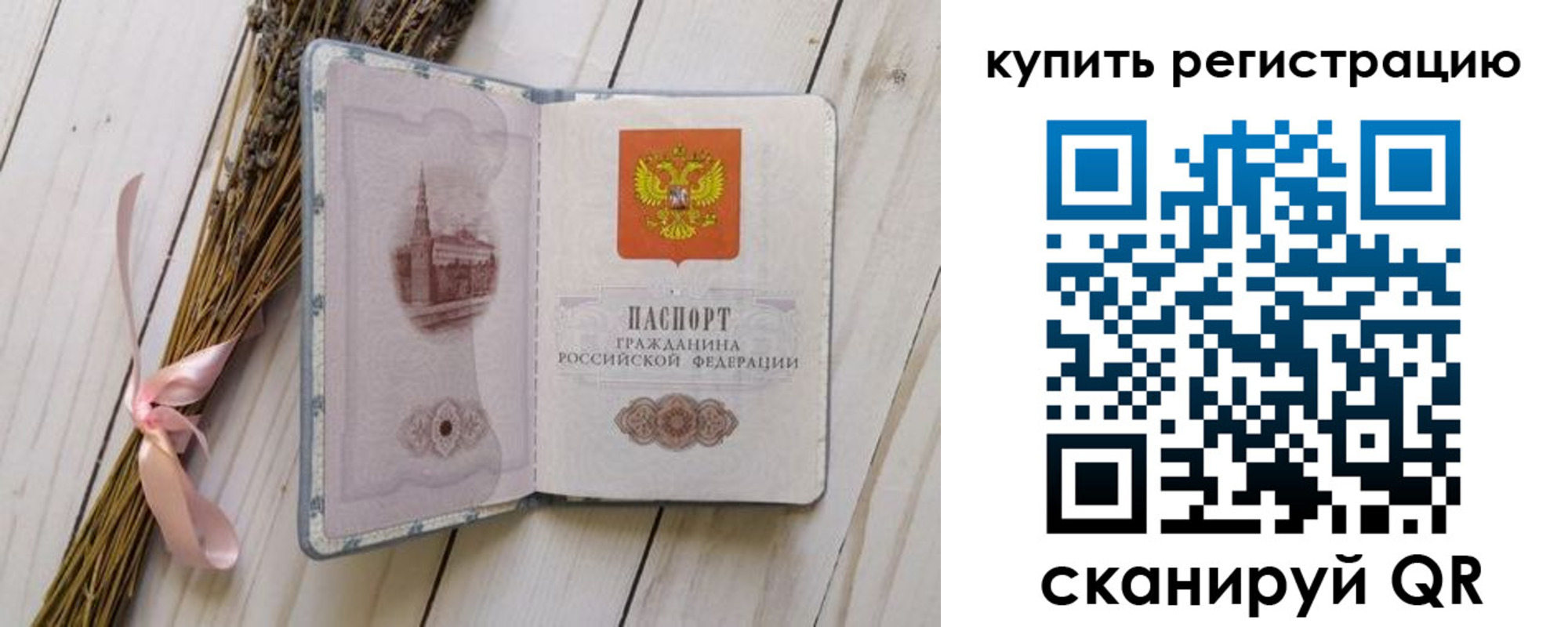 временная регистрация недорого в Рошале