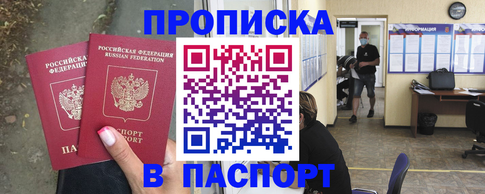 прописка от собственника в Рошале