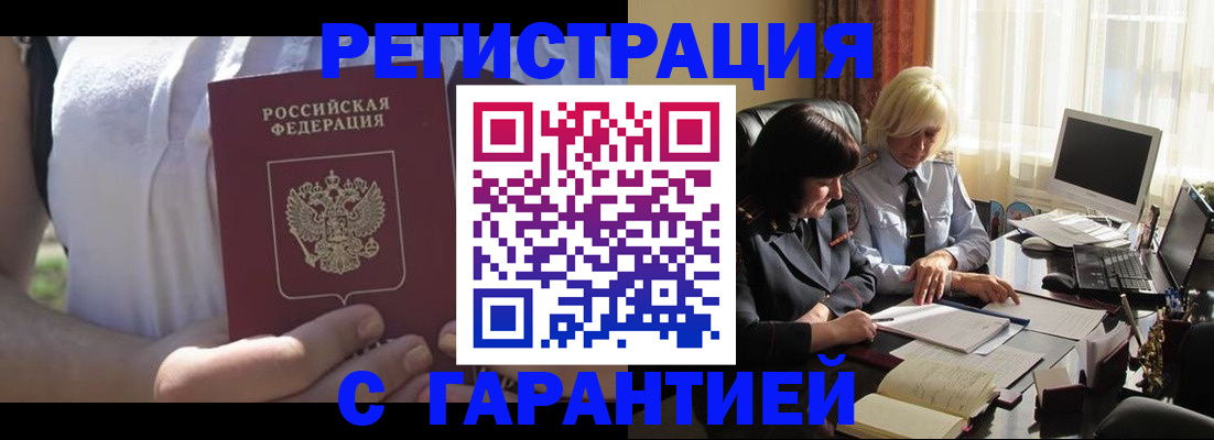 временная регистрация законно в Рошале