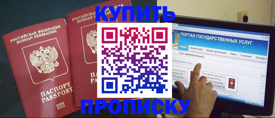 где прописаться в Рошале