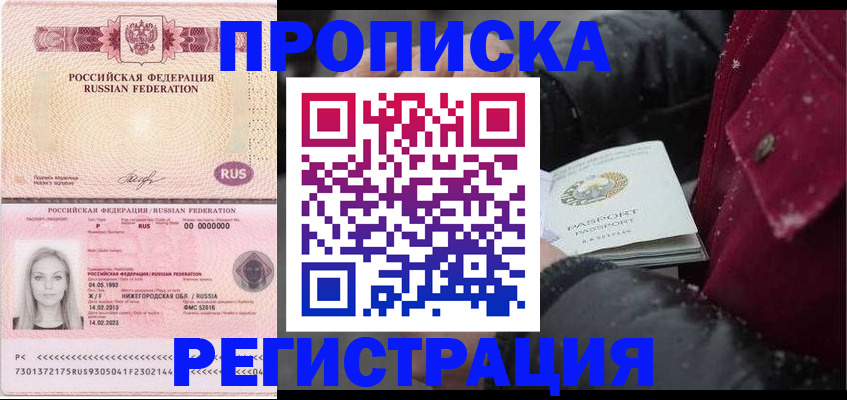 прописка для школы в Рошале