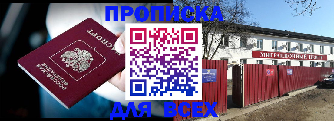 временная регистрация в квартире в Рошале